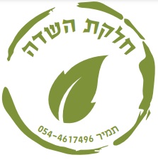 לוגו חלקת השדה